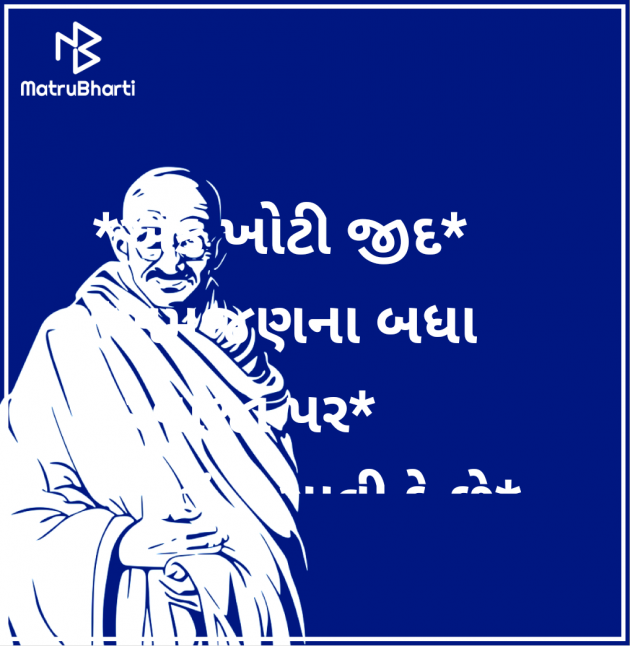 Gujarati Motivational by Megha : 111956049