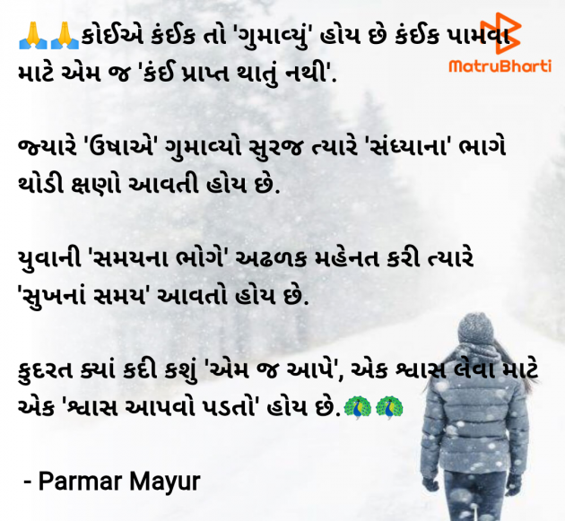 Gujarati Good Evening by Parmar Mayur : 111956097