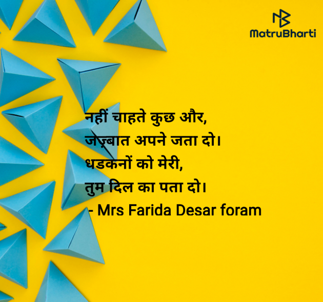 Hindi Shayri by Mrs Farida Desar foram : 111956125