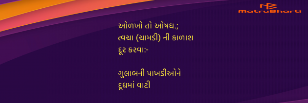 Gujarati Blog by Umakant : 111956128