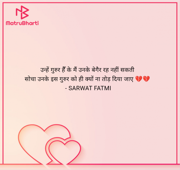 Hindi Shayri by SARWAT FATMI : 111956137