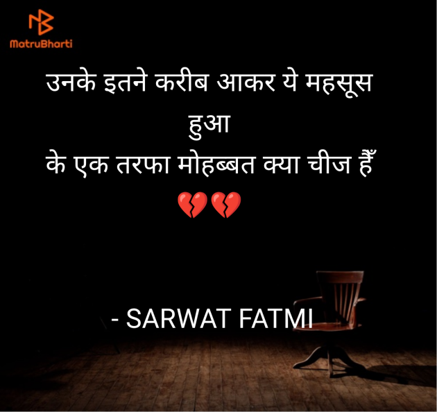 Hindi Shayri by SARWAT FATMI : 111956138