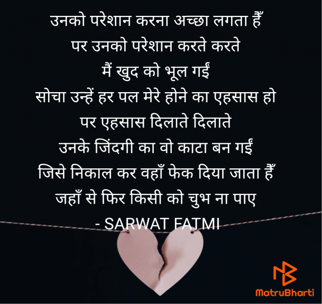 Hindi Shayri by SARWAT FATMI : 111956142