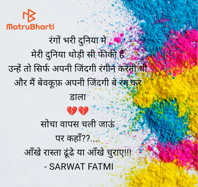 Hindi Shayri by SARWAT FATMI : 111956144