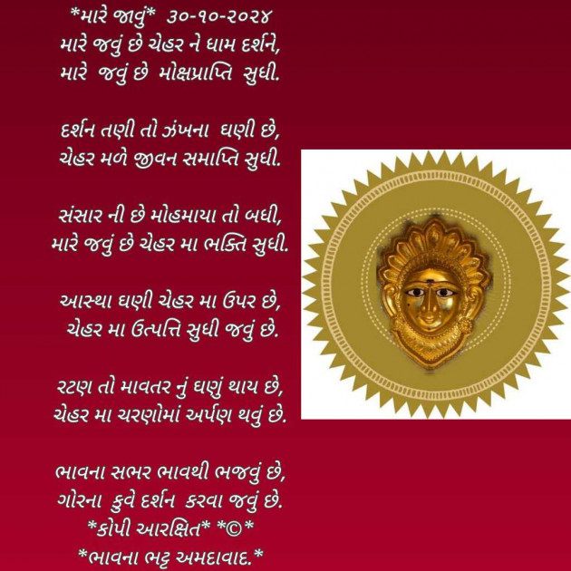 Gujarati Poem by Bhavna Bhatt : 111956151