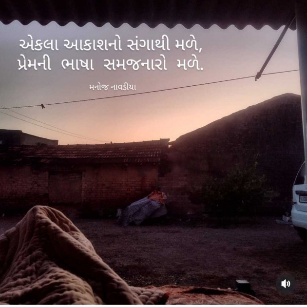 Gujarati Motivational by મનોજ નાવડીયા : 111956160