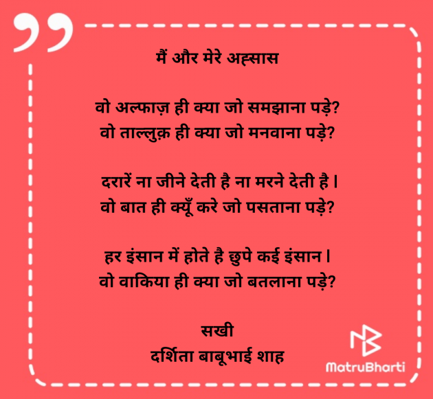 Hindi Poem by Darshita Babubhai Shah : 111956167