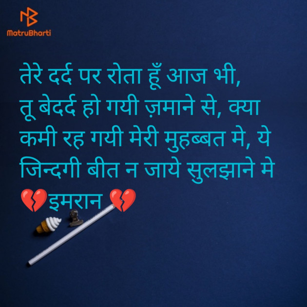 Hindi Shayri by Imaran : 111956208