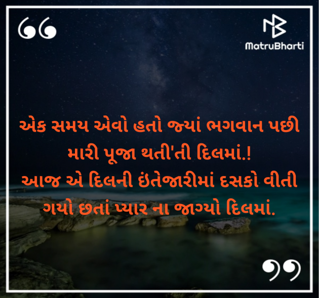 Gujarati Shayri by वात्सल्य : 111956224