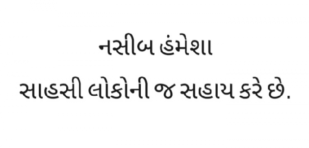 Gujarati Motivational by Gautam Patel : 111956236