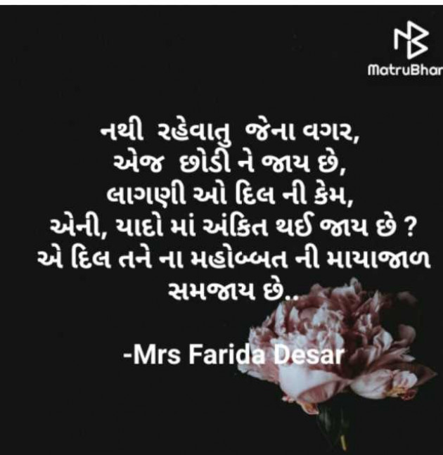 English Shayri by Mrs Farida Desar foram : 111956266