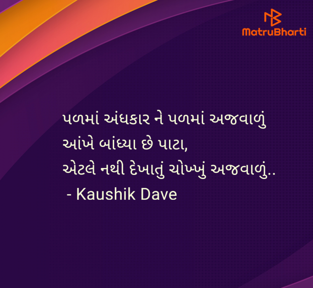 Gujarati Thought by Kaushik Dave : 111956267