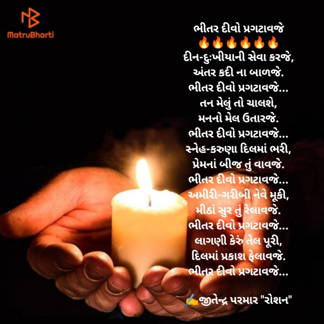 Gujarati Motivational by Jitendrabhai : 111956270