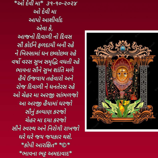 Gujarati Poem by Bhavna Bhatt : 111956273