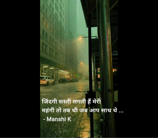 Hindi Quotes by Manshi K : 111956283