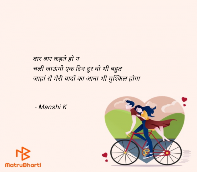 Hindi Quotes by Manshi K : 111956287