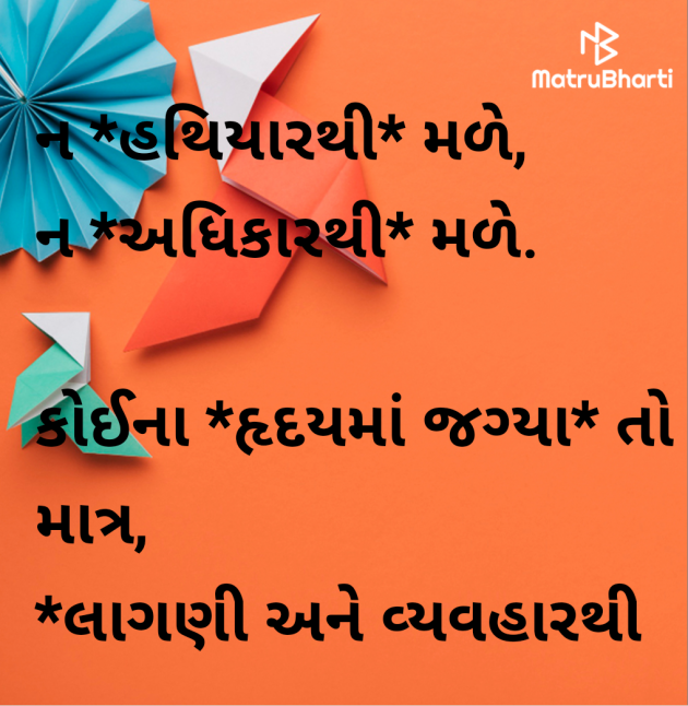 Gujarati Motivational by Megha : 111956298