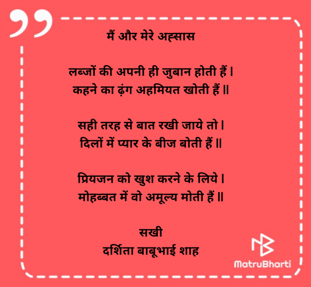 Hindi Poem by Darshita Babubhai Shah : 111956300