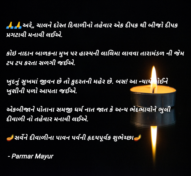 Gujarati Good Morning by Parmar Mayur : 111956305