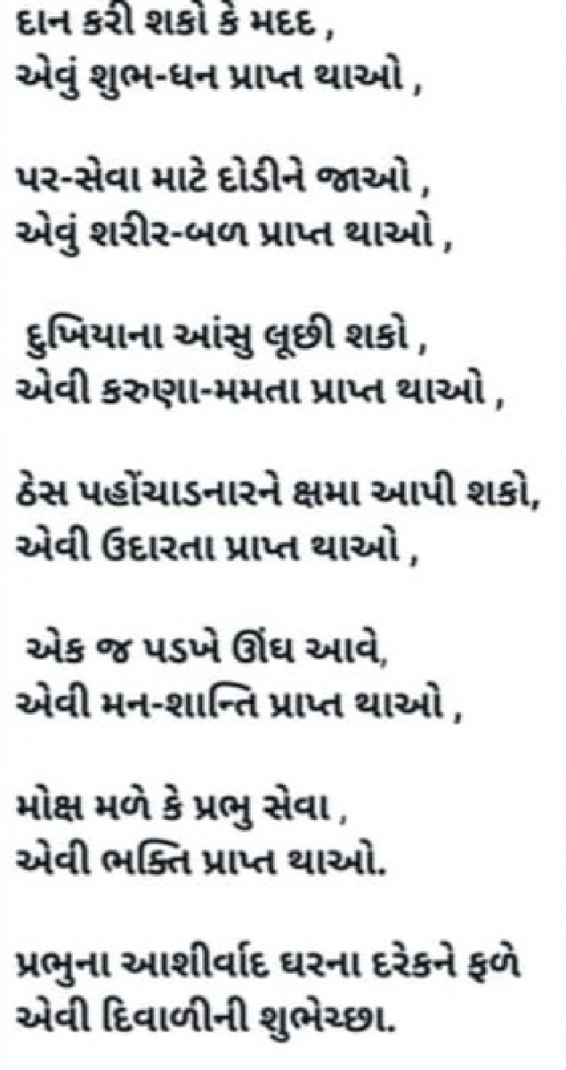 Gujarati Religious by Mona Ghelani : 111956311