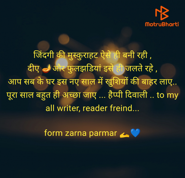 Hindi Shayri by zarna parmar : 111956320