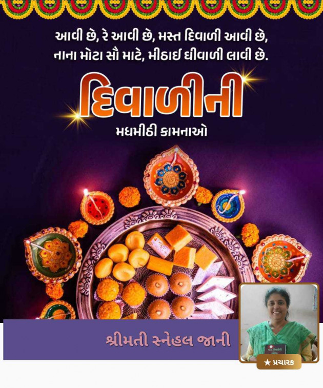 Gujarati Religious by Tr. Mrs. Snehal Jani : 111956340