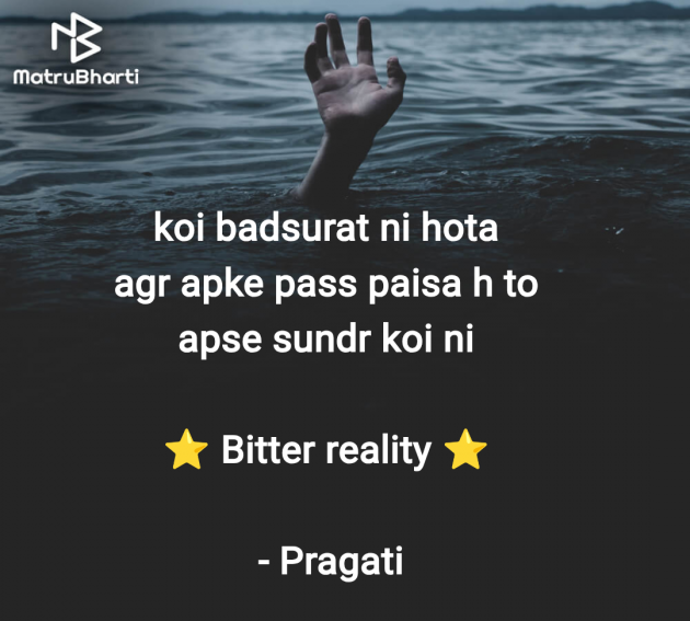 English Quotes by Pragati : 111956355