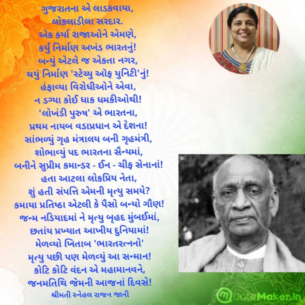 Gujarati Tribute by Tr. Mrs. Snehal Jani : 111956361