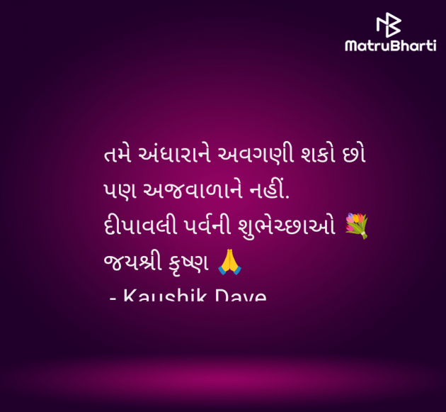 Gujarati Blog by Kaushik Dave : 111956364