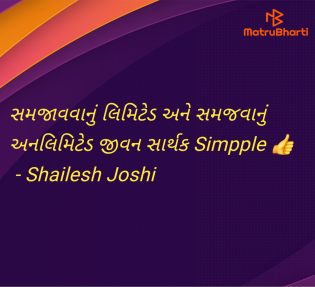 Gujarati Motivational by Shailesh Joshi : 111956368