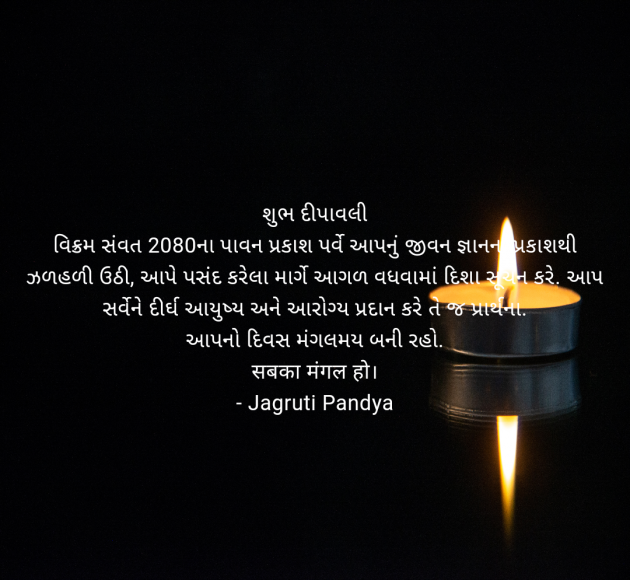 Gujarati Whatsapp-Status by Jagruti Pandya : 111956370