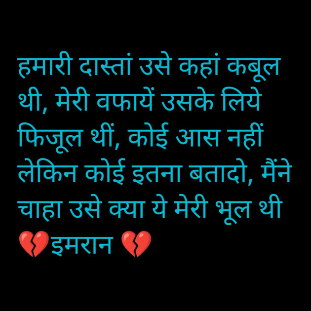 Hindi Shayri by Imaran : 111956379