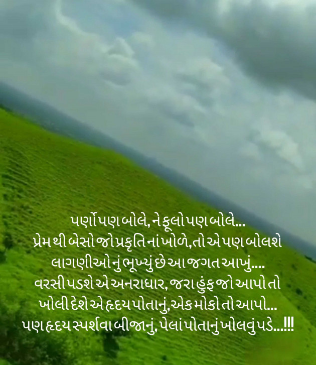 Gujarati Shayri by Asha Valiya : 111956381