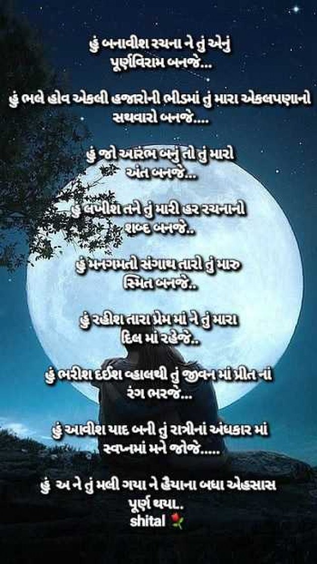 Gujarati Poem by Shital : 111956399