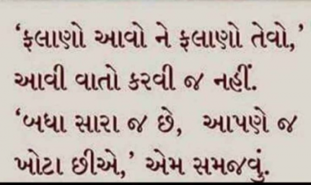 Gujarati Whatsapp-Status by Gautam Patel : 111956401