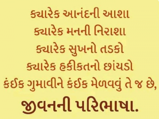 Gujarati Quotes by Gautam Patel : 111956402