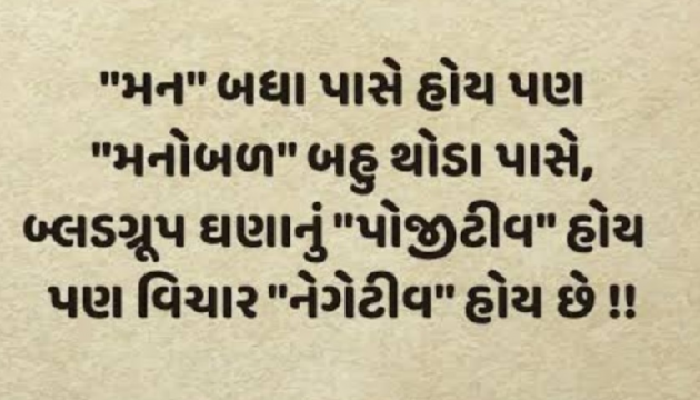 Gujarati Motivational by Gautam Patel : 111956403