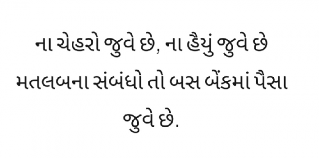 Gujarati Thought by Gautam Patel : 111956404