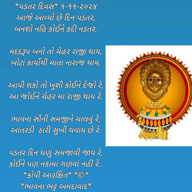 Gujarati Poem by Bhavna Bhatt : 111956433