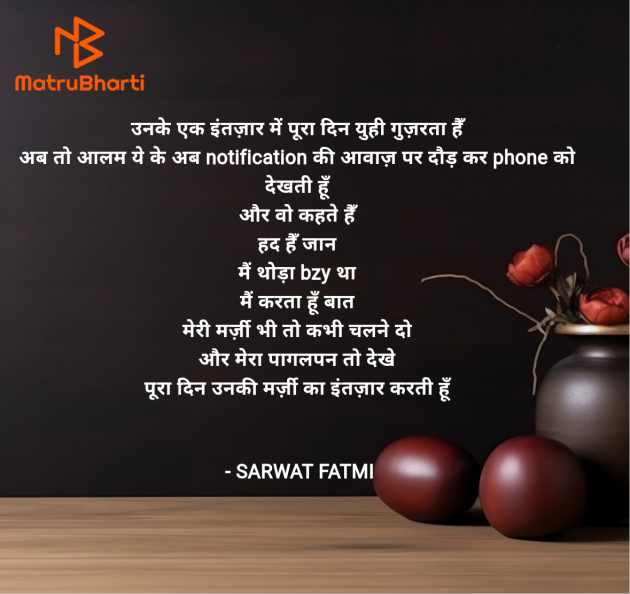 Hindi Shayri by SARWAT FATMI : 111956437