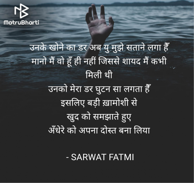 Hindi Shayri by SARWAT FATMI : 111956441