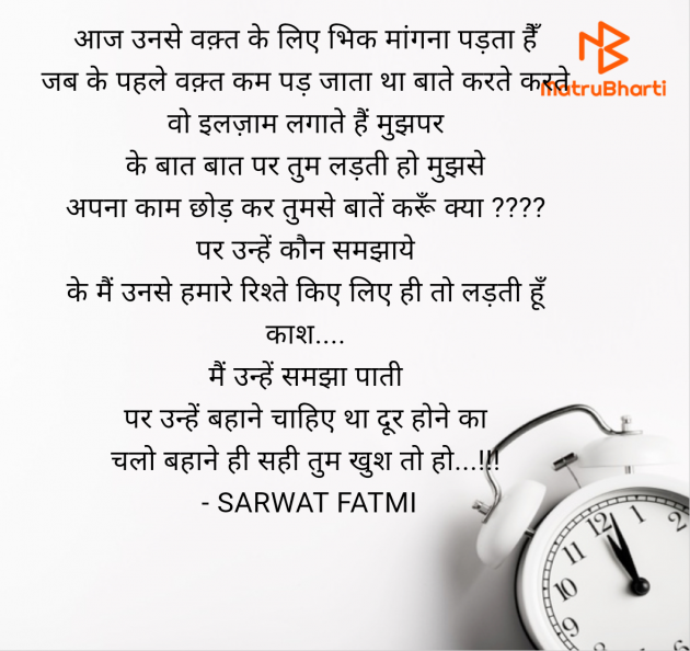 English Shayri by SARWAT FATMI : 111956445