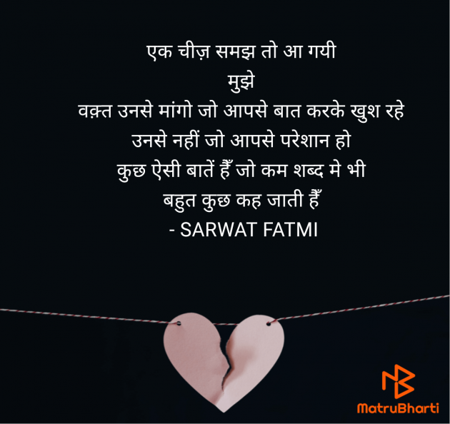 Hindi Shayri by SARWAT FATMI : 111956447