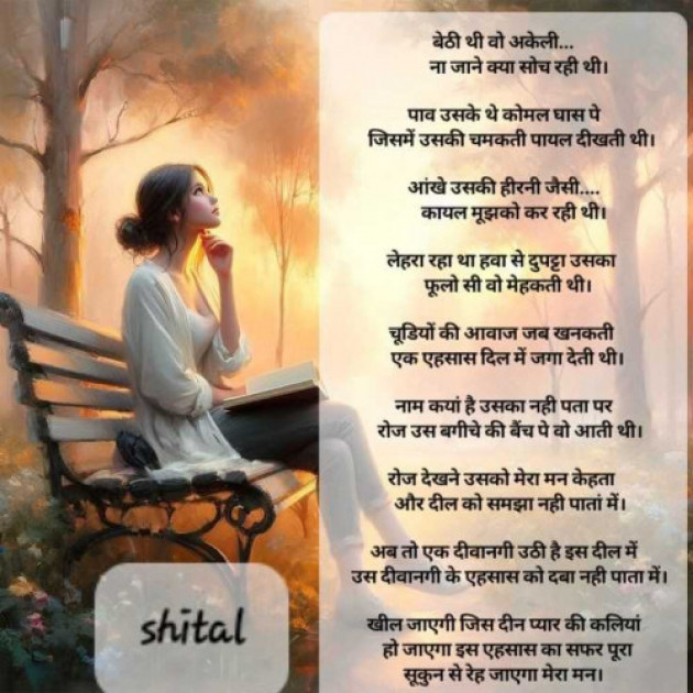 English Poem by Shital : 111956473