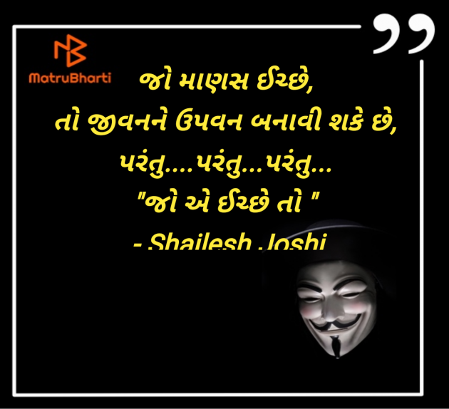 Gujarati Motivational by Shailesh Joshi : 111956481