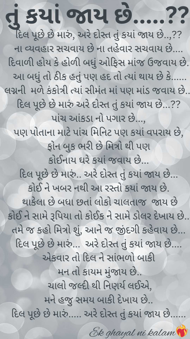 Gujarati Poem by Zaakhi ni kalam : 111956497