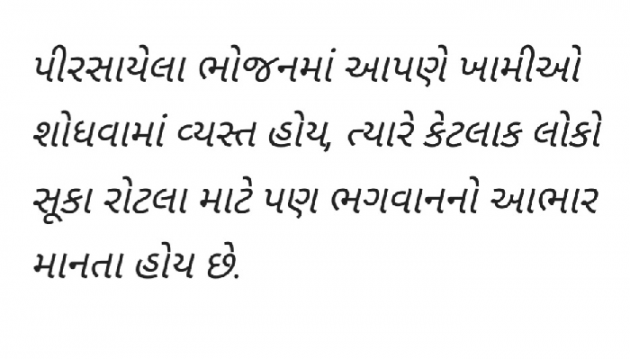 Gujarati Quotes by Gautam Patel : 111956511