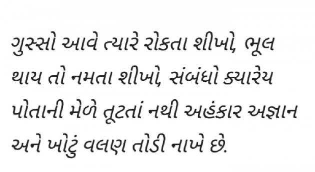 Gujarati Motivational by Gautam Patel : 111956512