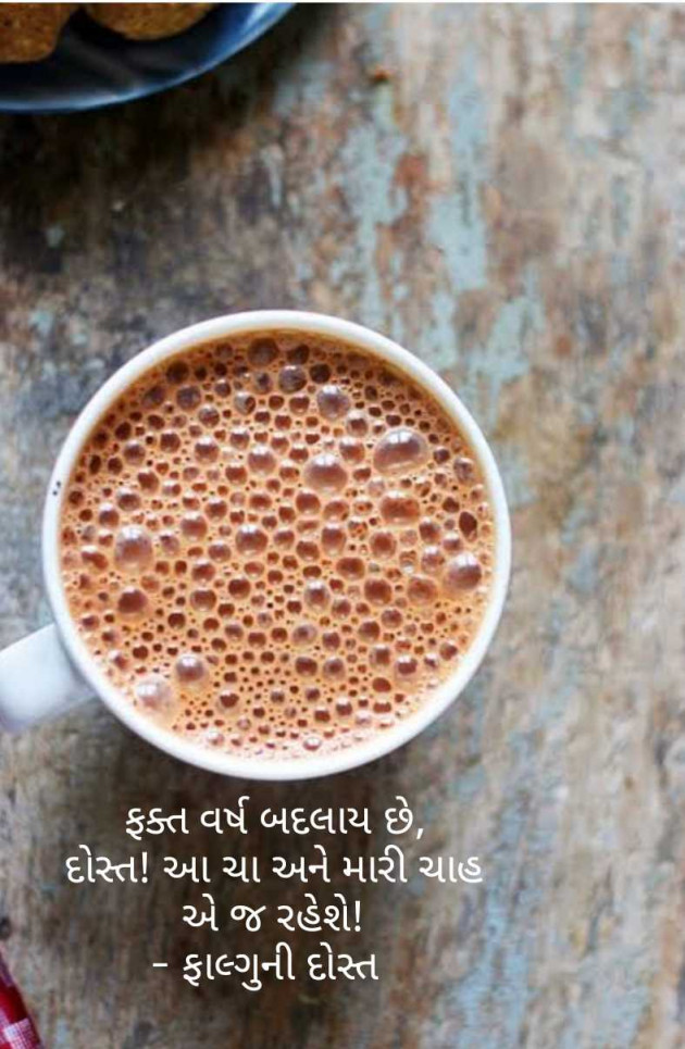 Gujarati Whatsapp-Status by Falguni Dost : 111956514