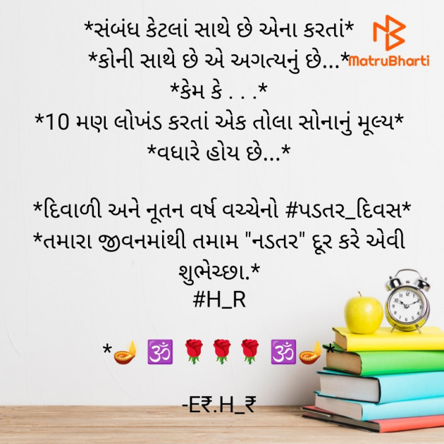 Gujarati Blog by E₹.H_₹ : 111956524